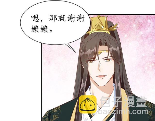 《盛世梨花殿》第84话 无中生“友” 第21页