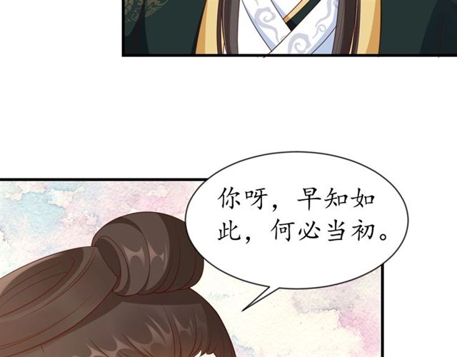 《盛世梨花殿》第84话 无中生“友” 第22页