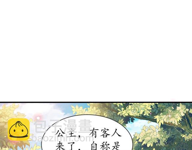 《盛世梨花殿》第84话 无中生“友” 第25页