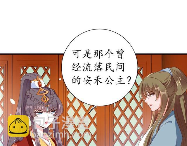 《盛世梨花殿》第84话 无中生“友” 第27页