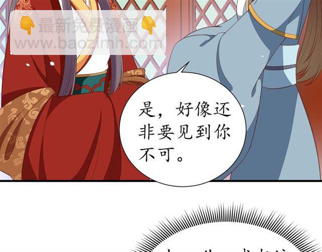 《盛世梨花殿》第84话 无中生“友” 第28页