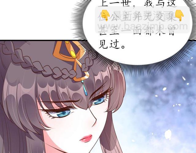 《盛世梨花殿》第84话 无中生“友” 第29页
