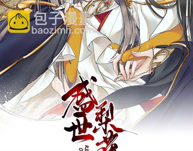 《盛世梨花殿》第84话 无中生“友” 第2页