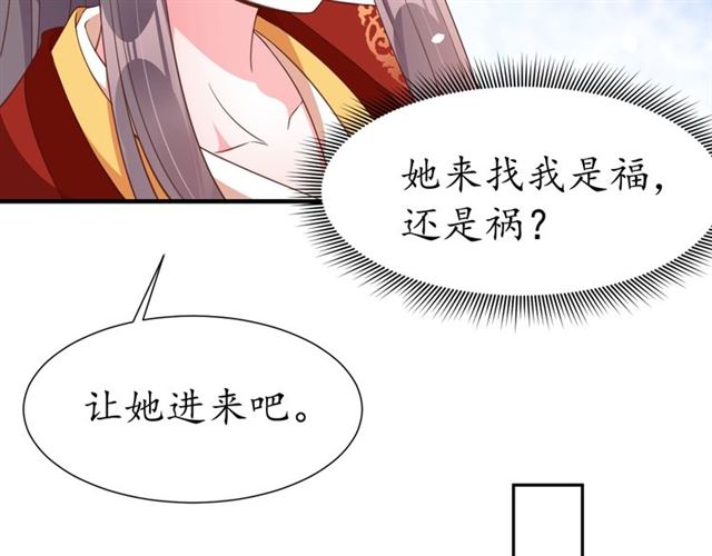《盛世梨花殿》第84话 无中生“友” 第30页