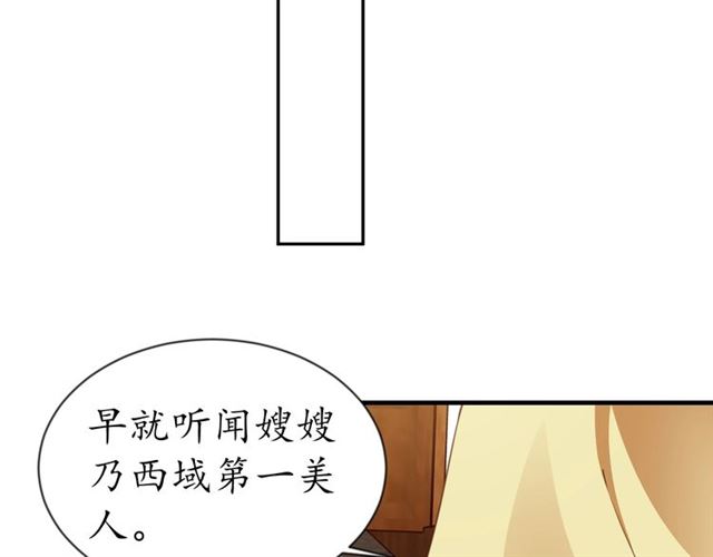 《盛世梨花殿》第84话 无中生“友” 第32页