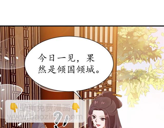 《盛世梨花殿》第84话 无中生“友” 第34页