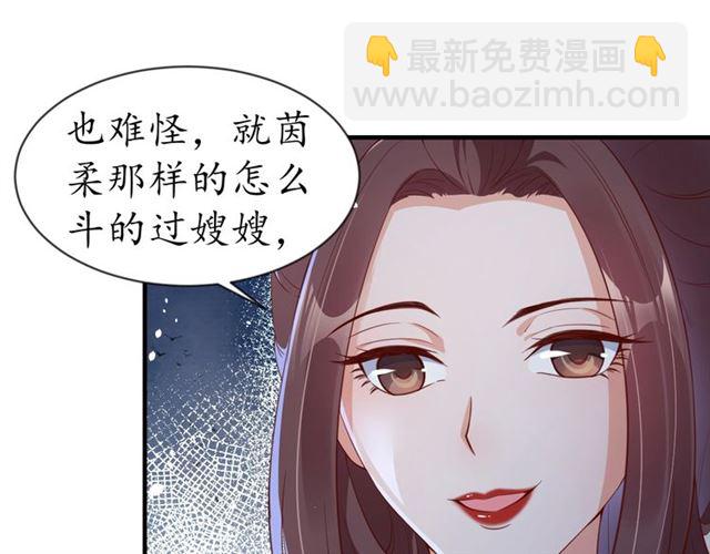 《盛世梨花殿》第84话 无中生“友” 第38页