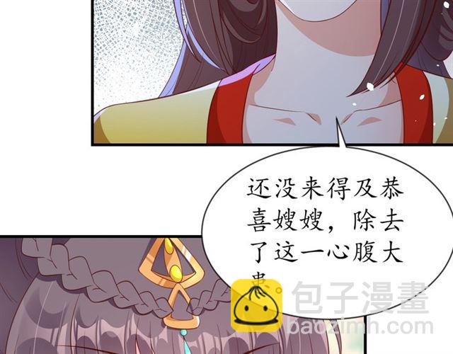《盛世梨花殿》第84话 无中生“友” 第39页