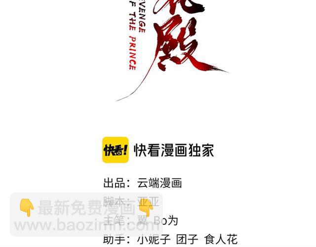 《盛世梨花殿》第84话 无中生“友” 第3页