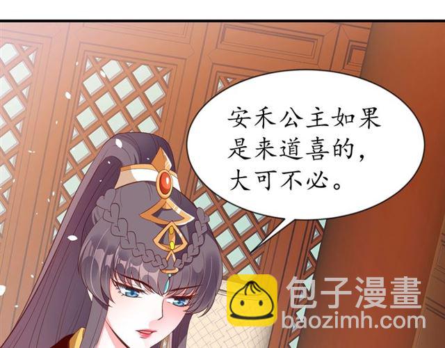 《盛世梨花殿》第84话 无中生“友” 第42页