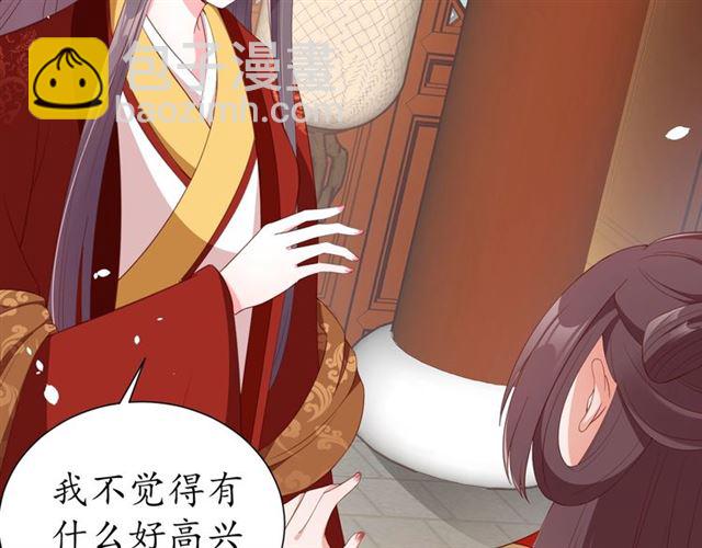《盛世梨花殿》第84话 无中生“友” 第43页