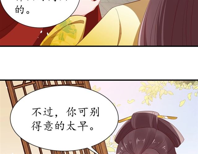 《盛世梨花殿》第84话 无中生“友” 第44页