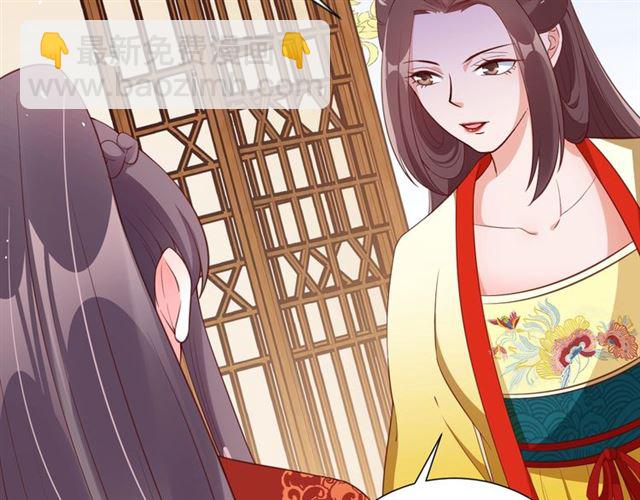《盛世梨花殿》第84话 无中生“友” 第45页