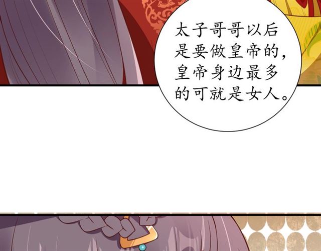 《盛世梨花殿》第84话 无中生“友” 第46页