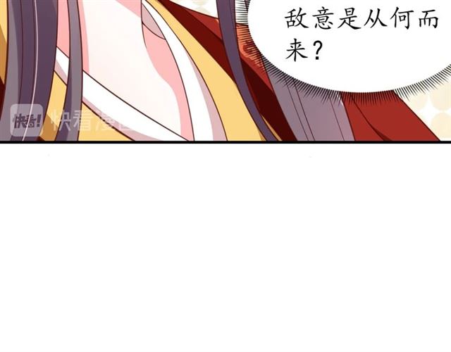 《盛世梨花殿》第84话 无中生“友” 第48页