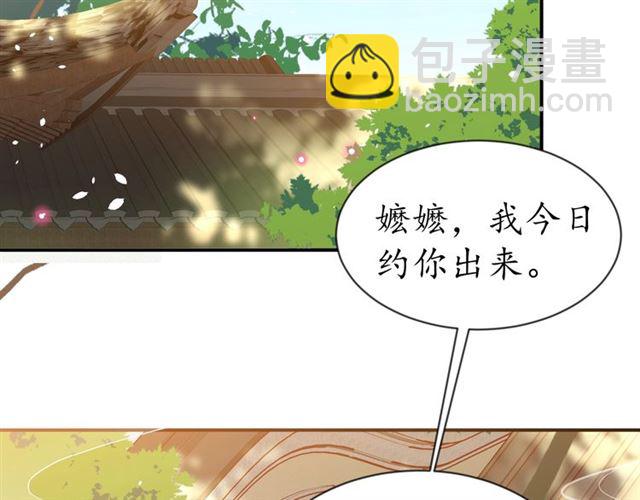 《盛世梨花殿》第84话 无中生“友” 第6页