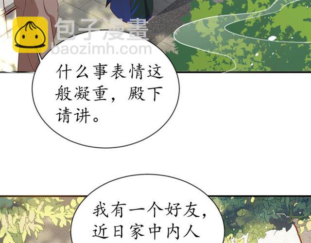 《盛世梨花殿》第84话 无中生“友” 第8页