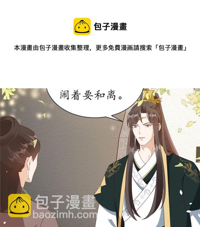 《盛世梨花殿》第84话 无中生“友” 第9页