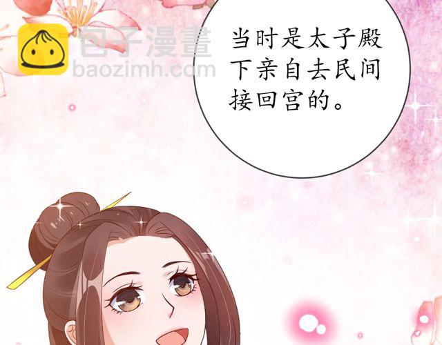 《盛世梨花殿》第85话 从容迎战 第11页