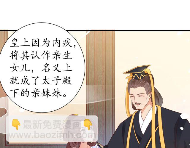 《盛世梨花殿》第85话 从容迎战 第14页