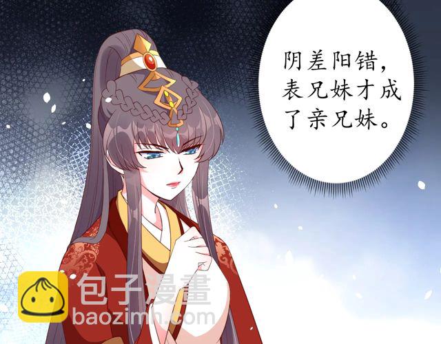 《盛世梨花殿》第85话 从容迎战 第16页
