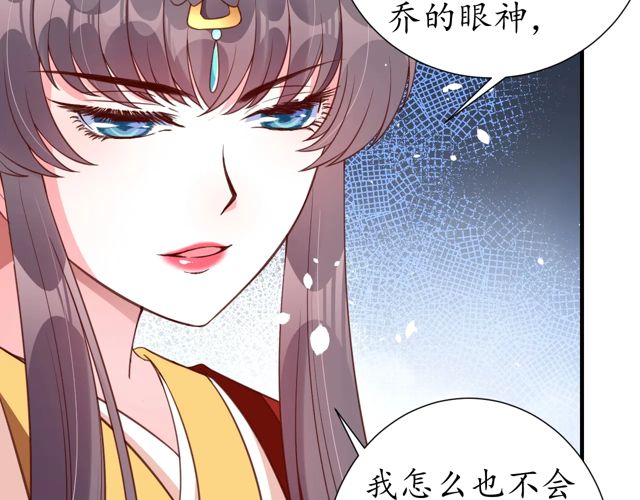 《盛世梨花殿》第85话 从容迎战 第20页