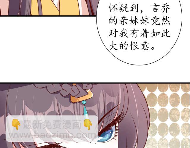 《盛世梨花殿》第85话 从容迎战 第21页