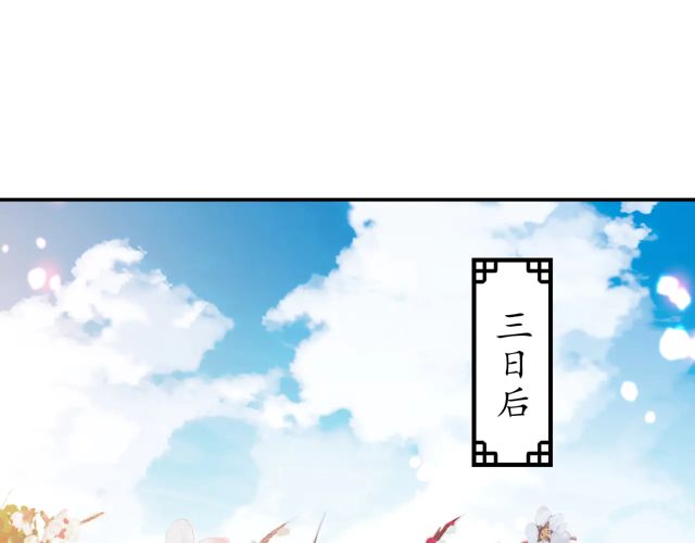 《盛世梨花殿》第85话 从容迎战 第24页