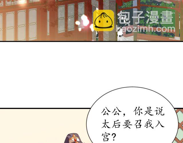 《盛世梨花殿》第85话 从容迎战 第26页