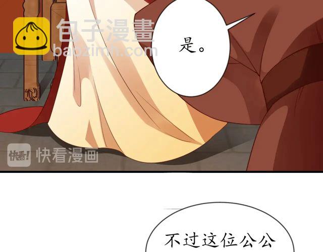 《盛世梨花殿》第85话 从容迎战 第28页