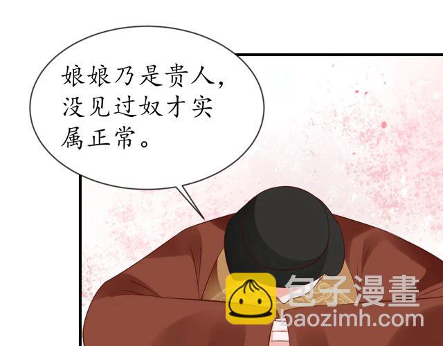 《盛世梨花殿》第85话 从容迎战 第30页