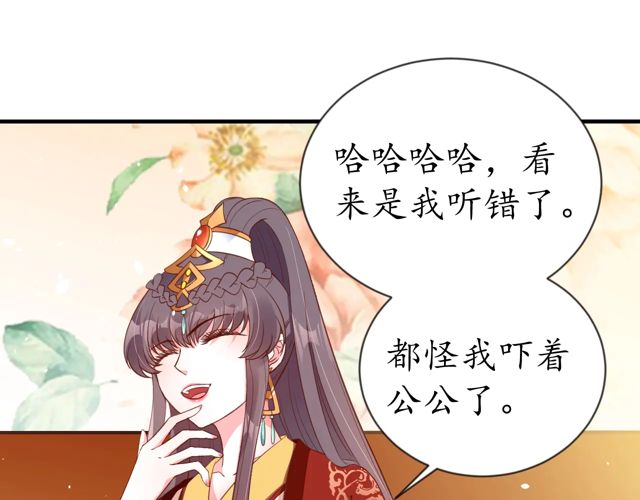 《盛世梨花殿》第85话 从容迎战 第38页