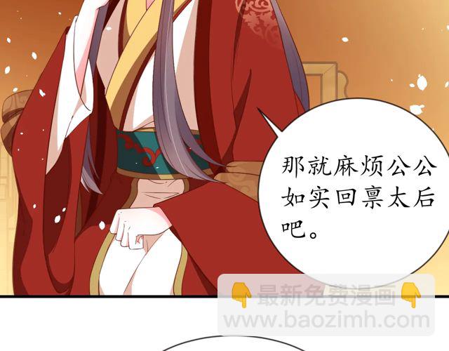 《盛世梨花殿》第85话 从容迎战 第39页