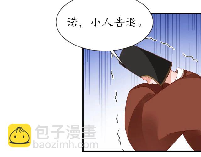 《盛世梨花殿》第85话 从容迎战 第40页