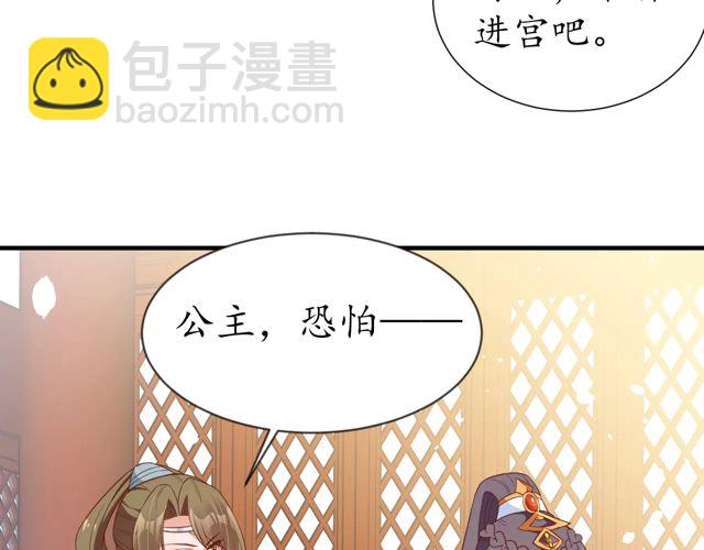《盛世梨花殿》第85话 从容迎战 第43页