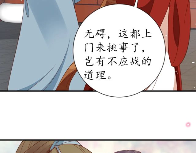 《盛世梨花殿》第85话 从容迎战 第45页