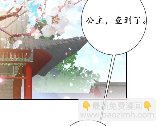 《盛世梨花殿》第85话 从容迎战 第6页