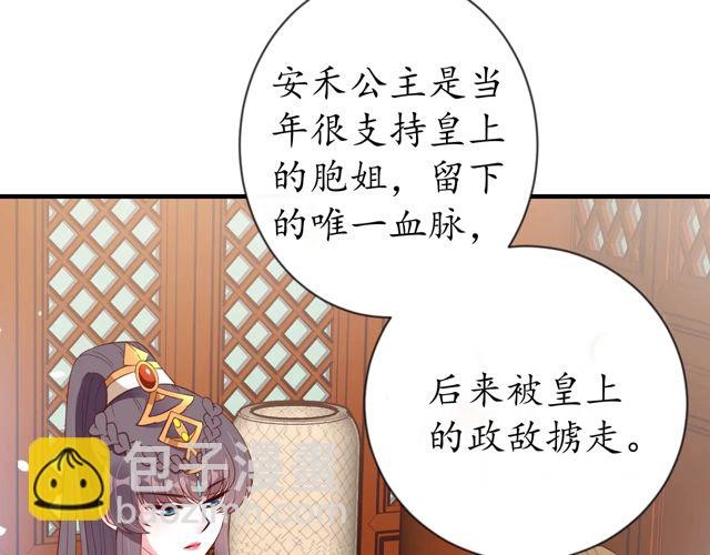 《盛世梨花殿》第85话 从容迎战 第7页