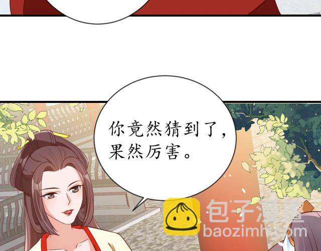 《盛世梨花殿》第86话 你输了 第10页