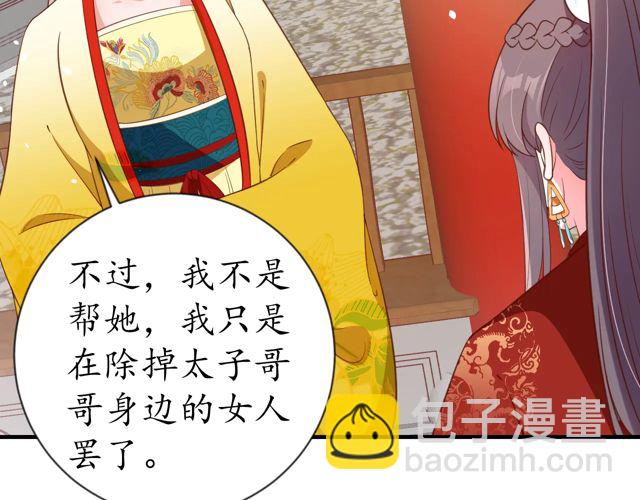《盛世梨花殿》第86话 你输了 第11页