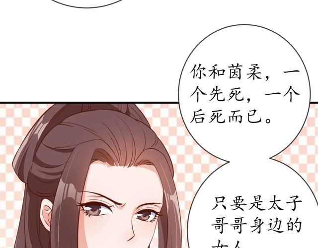 《盛世梨花殿》第86话 你输了 第12页