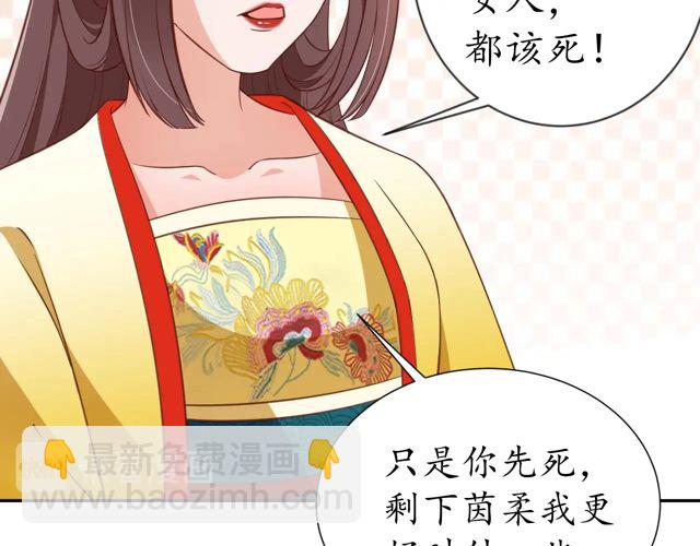 《盛世梨花殿》第86话 你输了 第13页