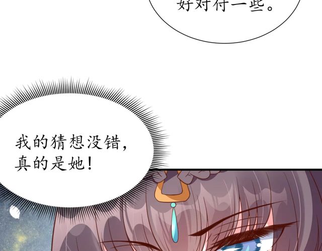 《盛世梨花殿》第86话 你输了 第14页