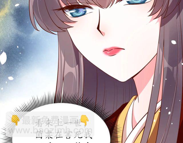 《盛世梨花殿》第86话 你输了 第15页