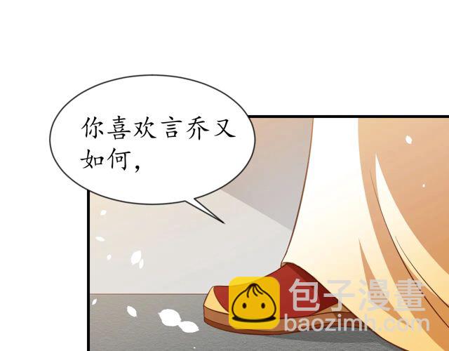 《盛世梨花殿》第86话 你输了 第17页