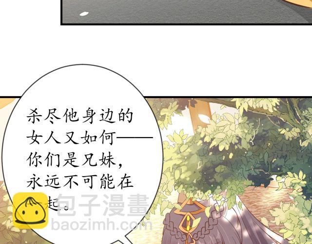 《盛世梨花殿》第86话 你输了 第18页