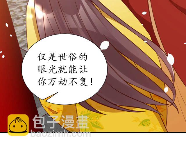 《盛世梨花殿》第86话 你输了 第20页