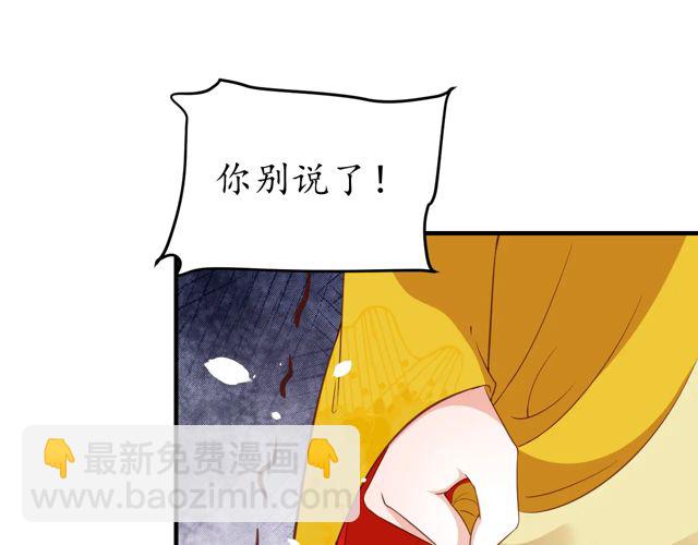 《盛世梨花殿》第86话 你输了 第21页