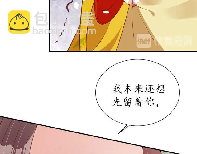 《盛世梨花殿》第86话 你输了 第22页
