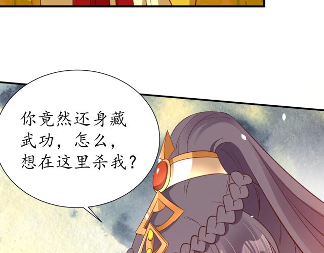 《盛世梨花殿》第86话 你输了 第26页